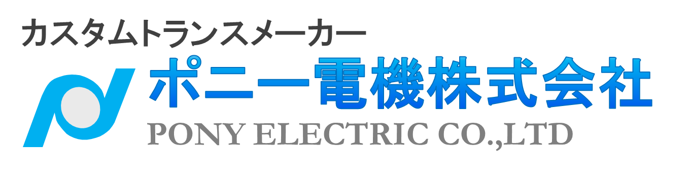 ポニー電機株式会社　トップ